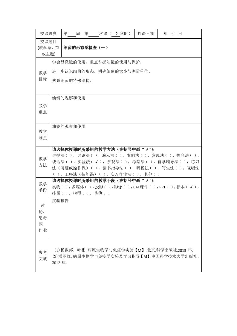 微生物免疫学实验报告