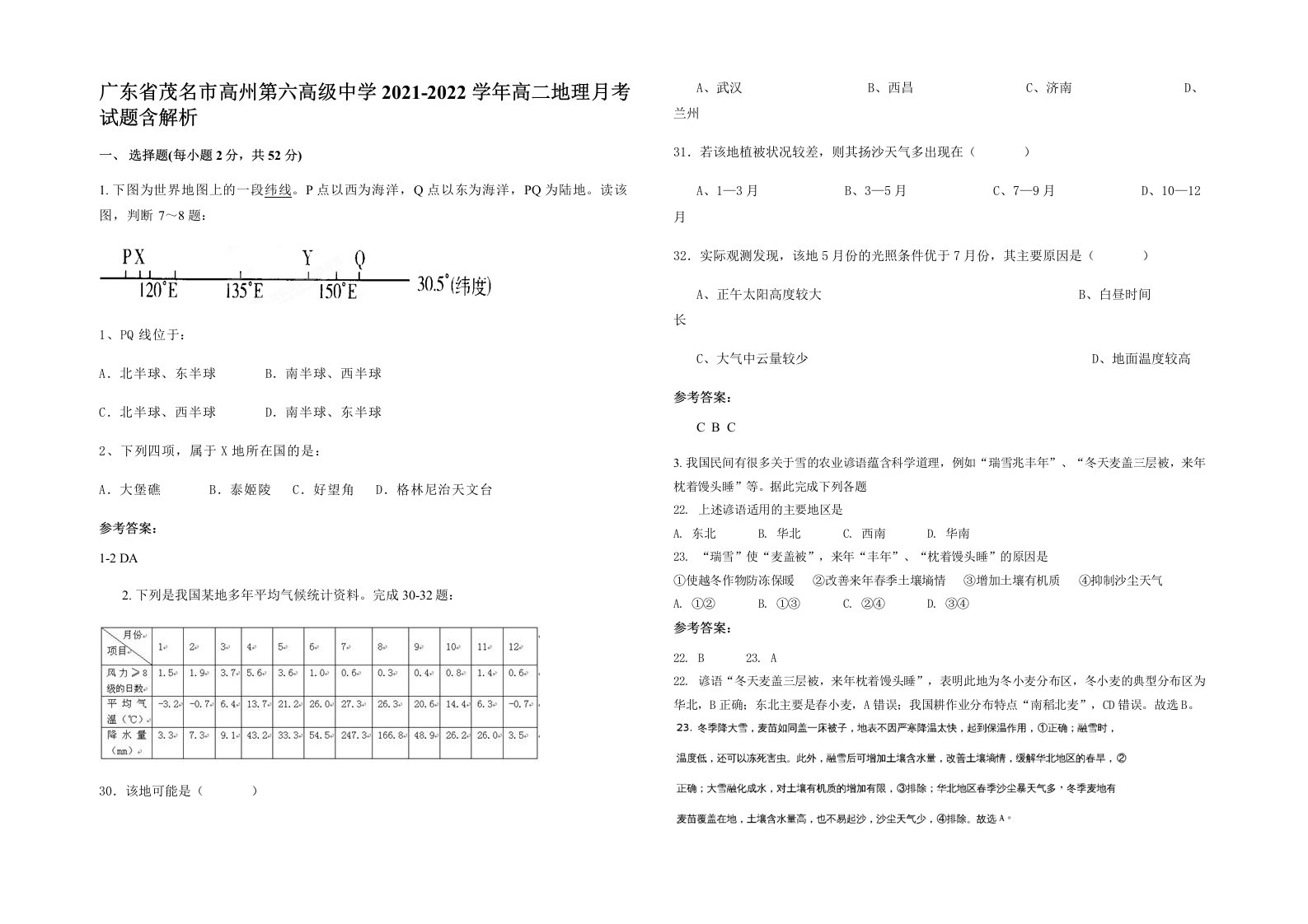 广东省茂名市高州第六高级中学2021-2022学年高二地理月考试题含解析