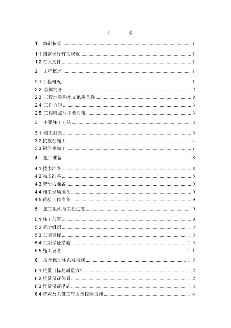 地下车库工程为中科院基础设施配套工程施组