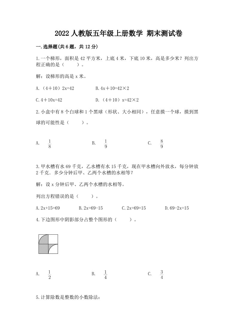 2022人教版五年级上册数学