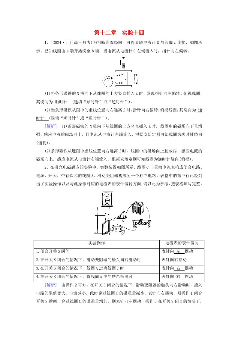 2025版高考物理一轮总复习第12章电磁感应实验14探究影响感应电流方向的因素提能训练