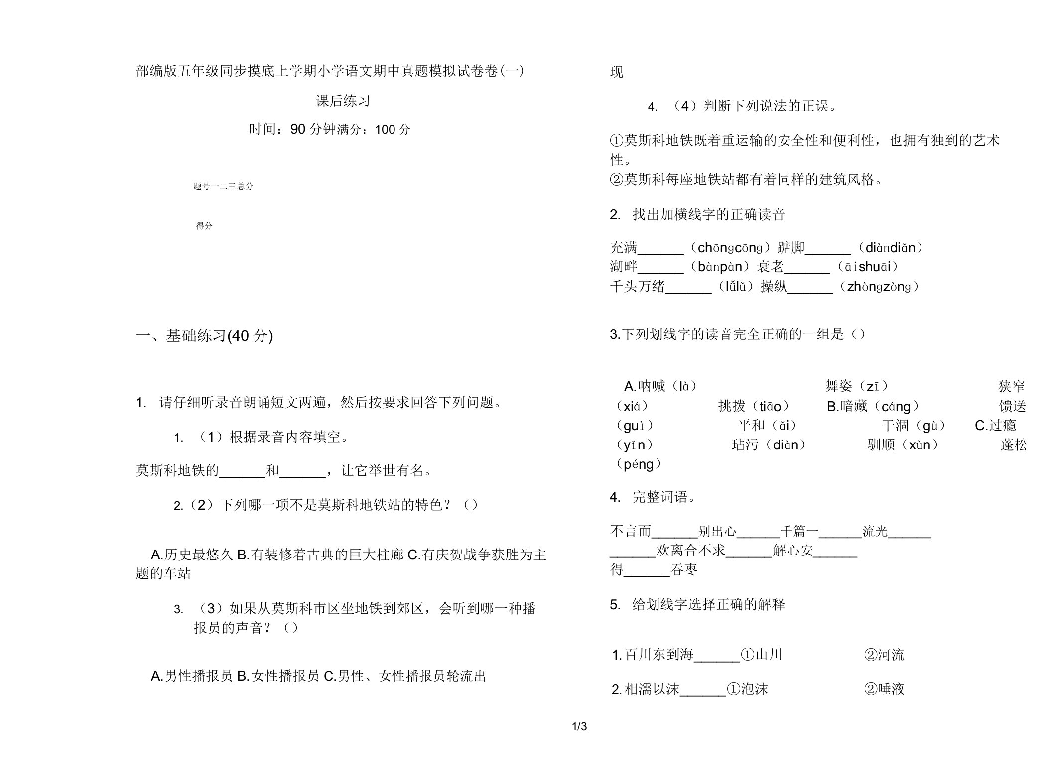 部编版五年级同步摸底上学期小学语文期中真题模拟试卷卷课后练习