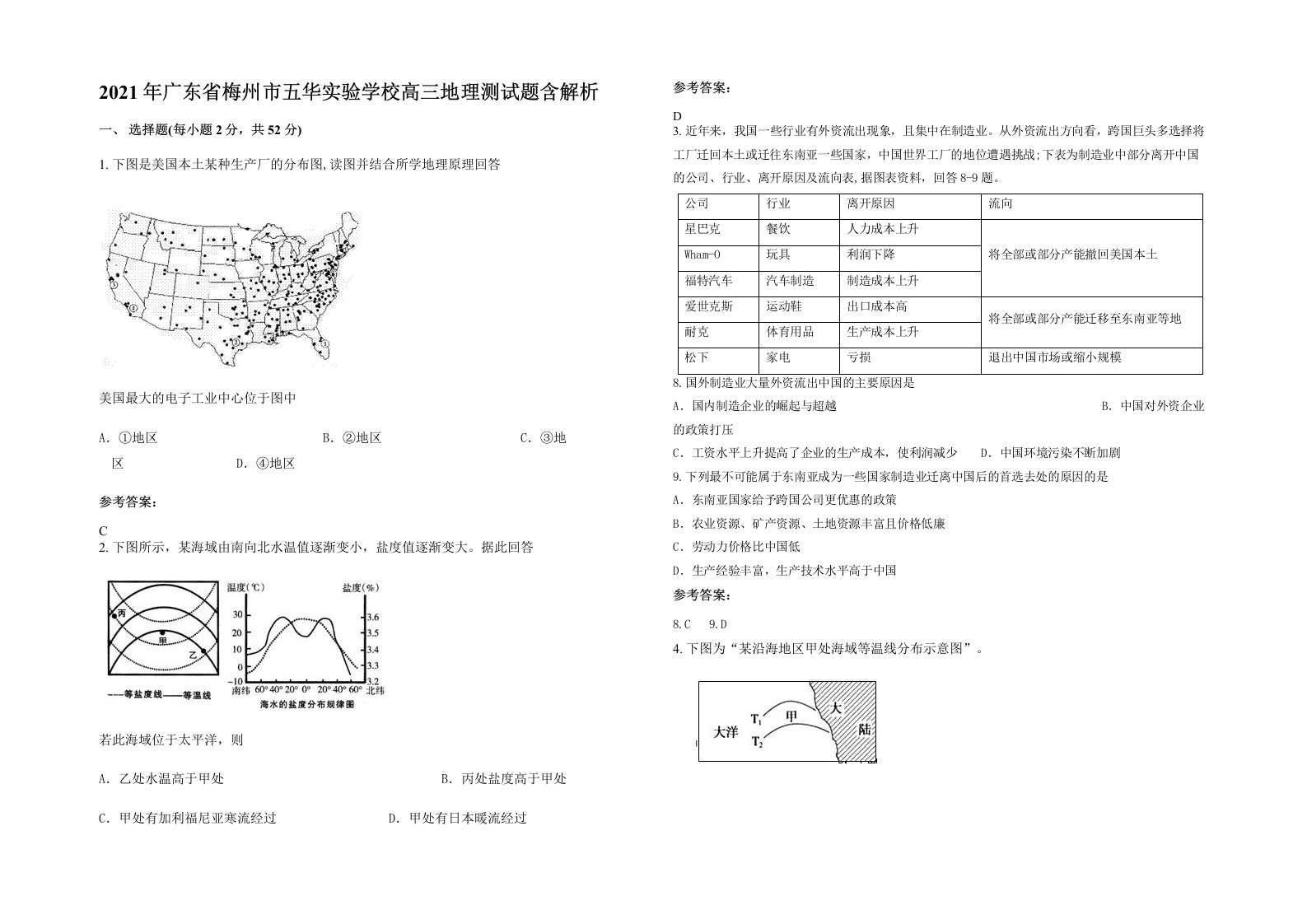 2021年广东省梅州市五华实验学校高三地理测试题含解析