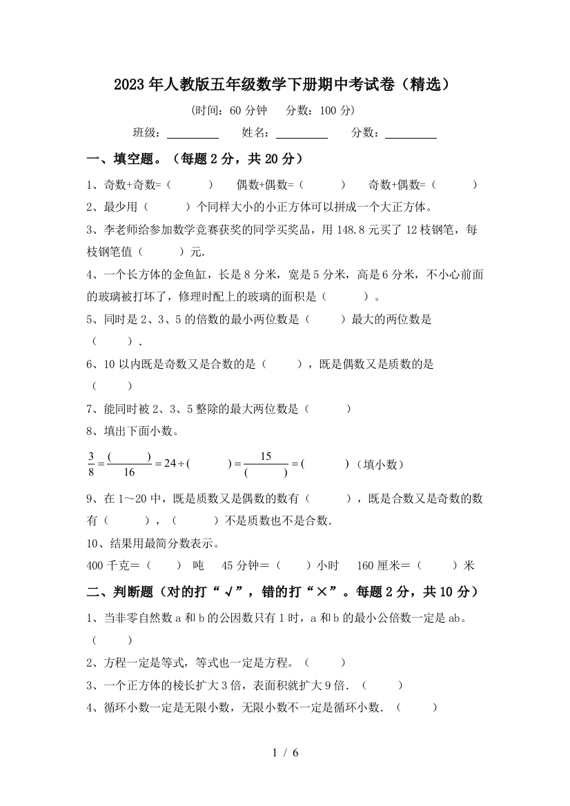 2023年人教版五年级数学下册期中考试卷