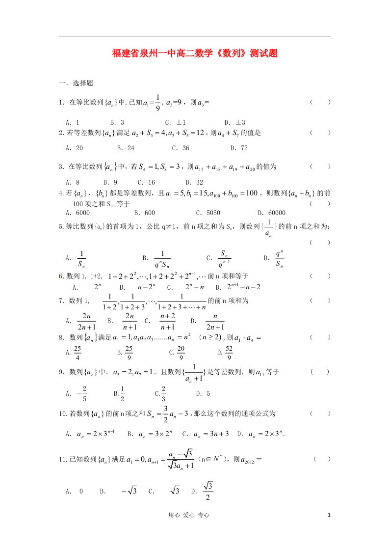 福建省高二数学《数列》测试题