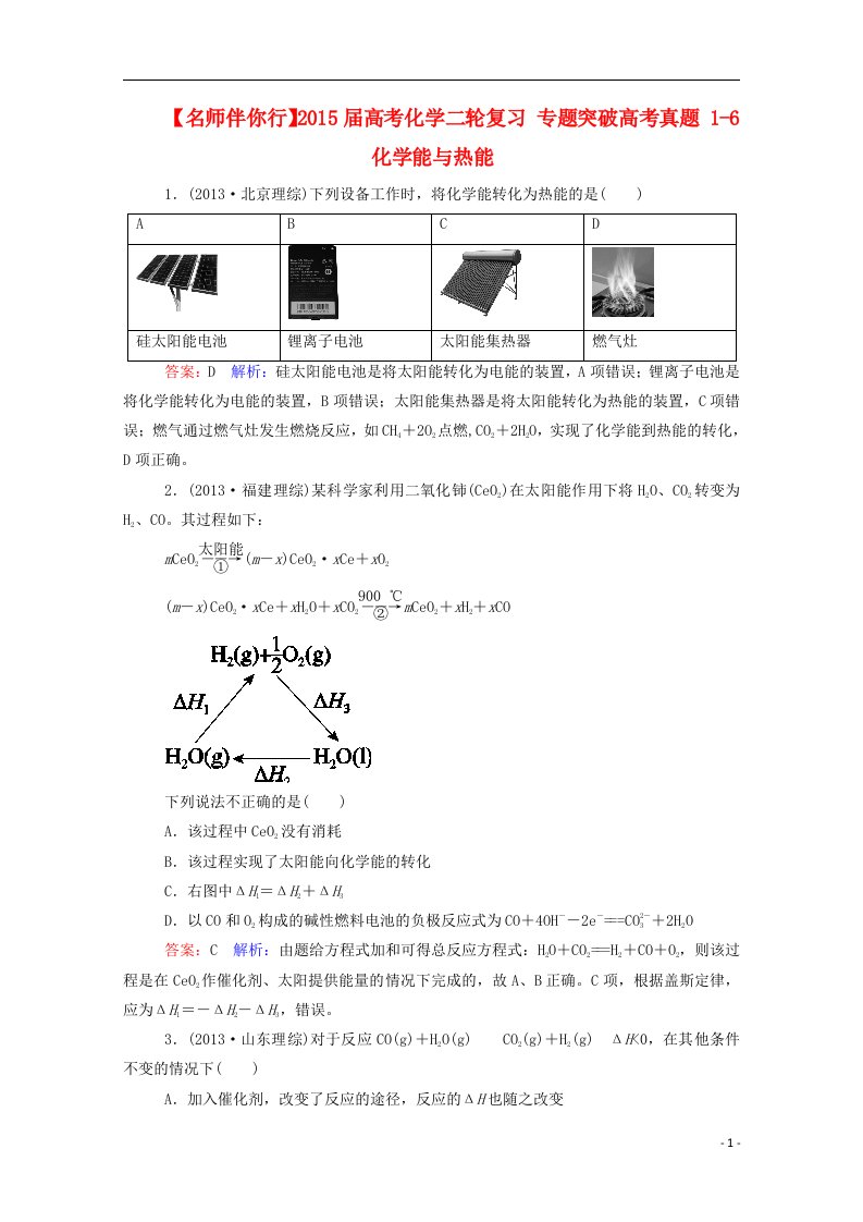 高考化学二轮复习