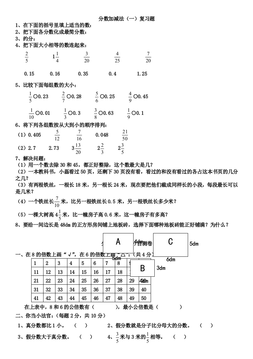 分数加减法（一）复习题