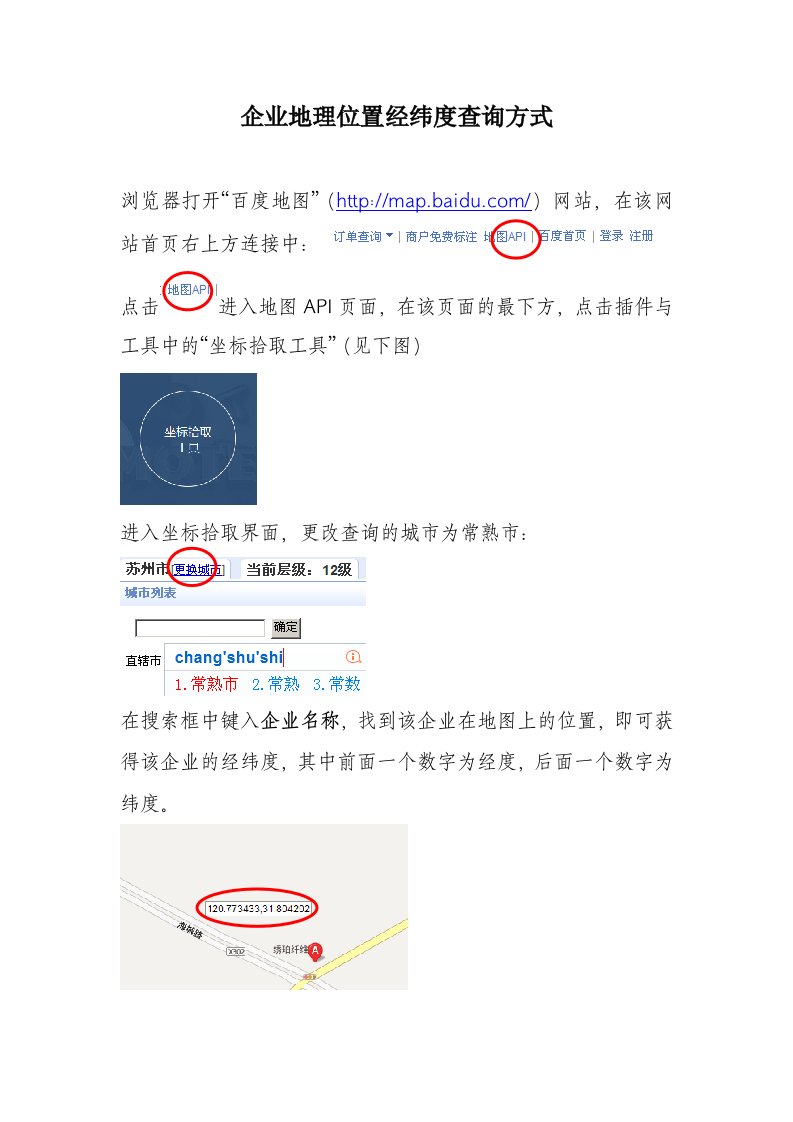 企业地理位置经纬度查询方式