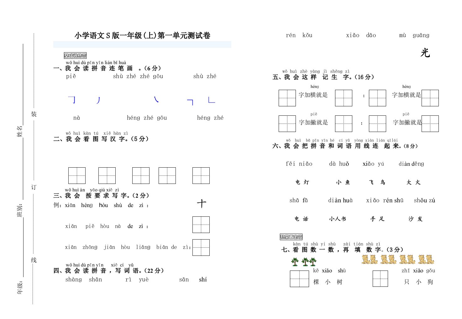 S版-2012年上学期试卷(一上第一单元)