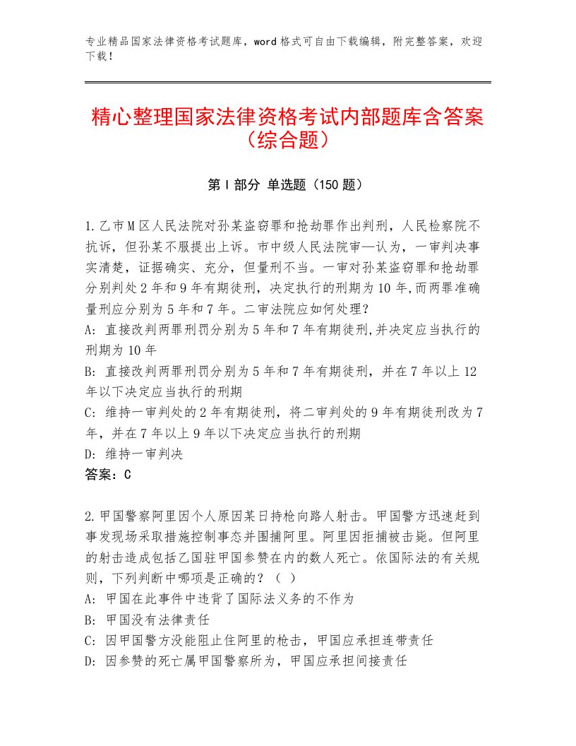 教师精编国家法律资格考试题库带答案