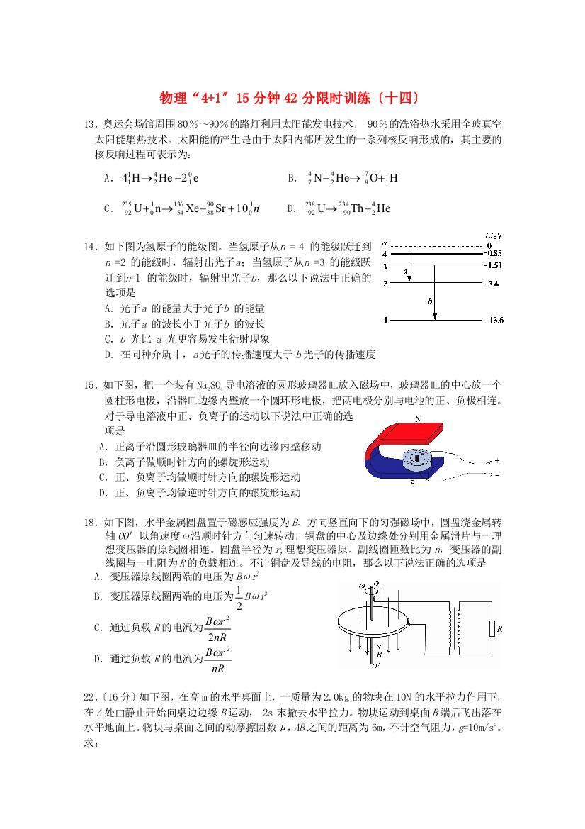 物理“41”15分钟42分限时训练（十四）