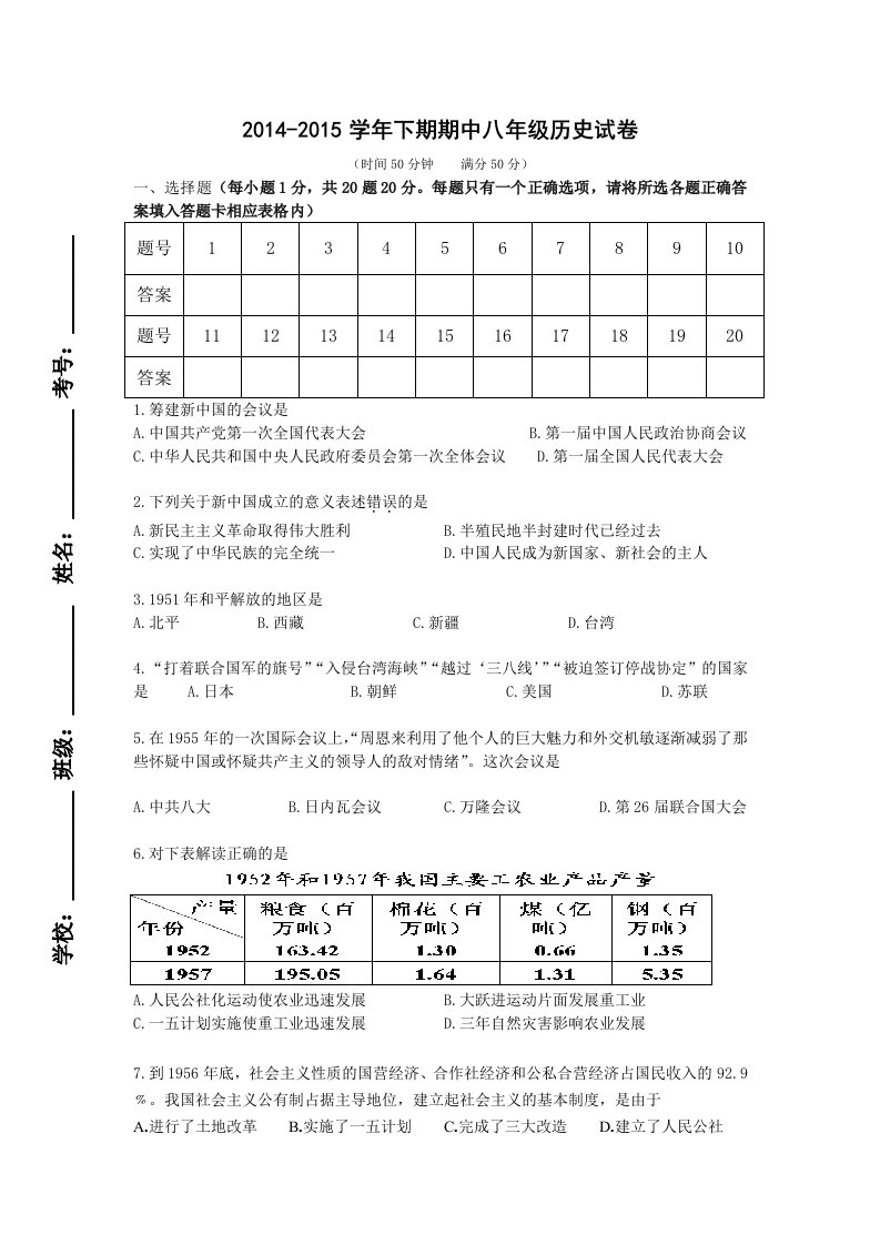 八年级历史试卷