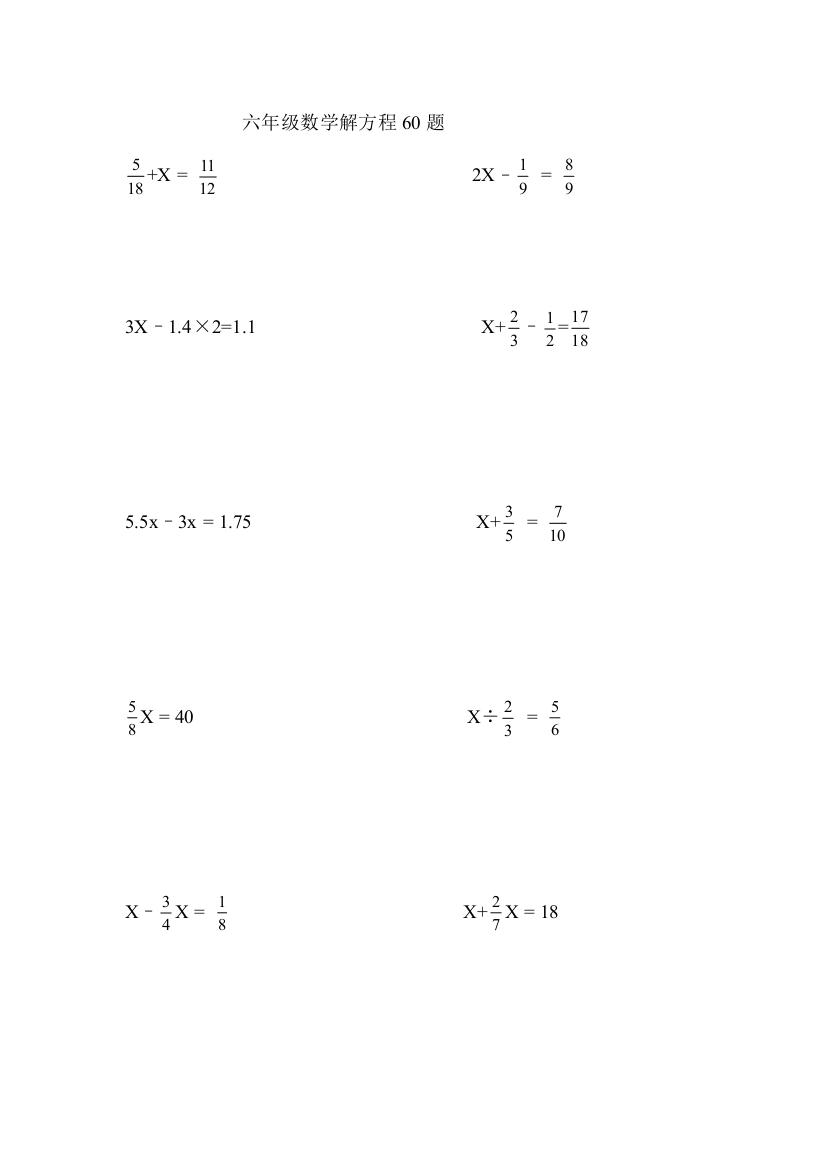 六年级解方程60题