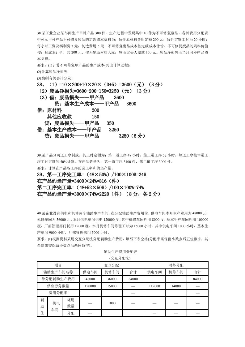 成本会计计算题及答案