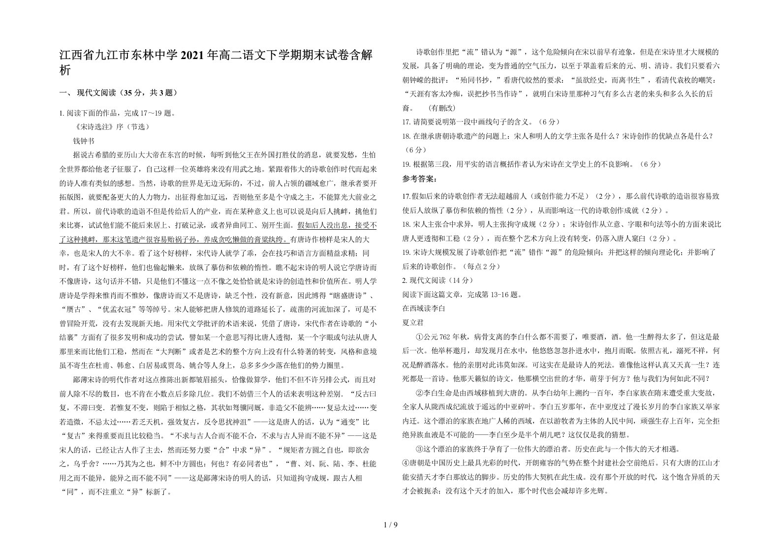 江西省九江市东林中学2021年高二语文下学期期末试卷含解析