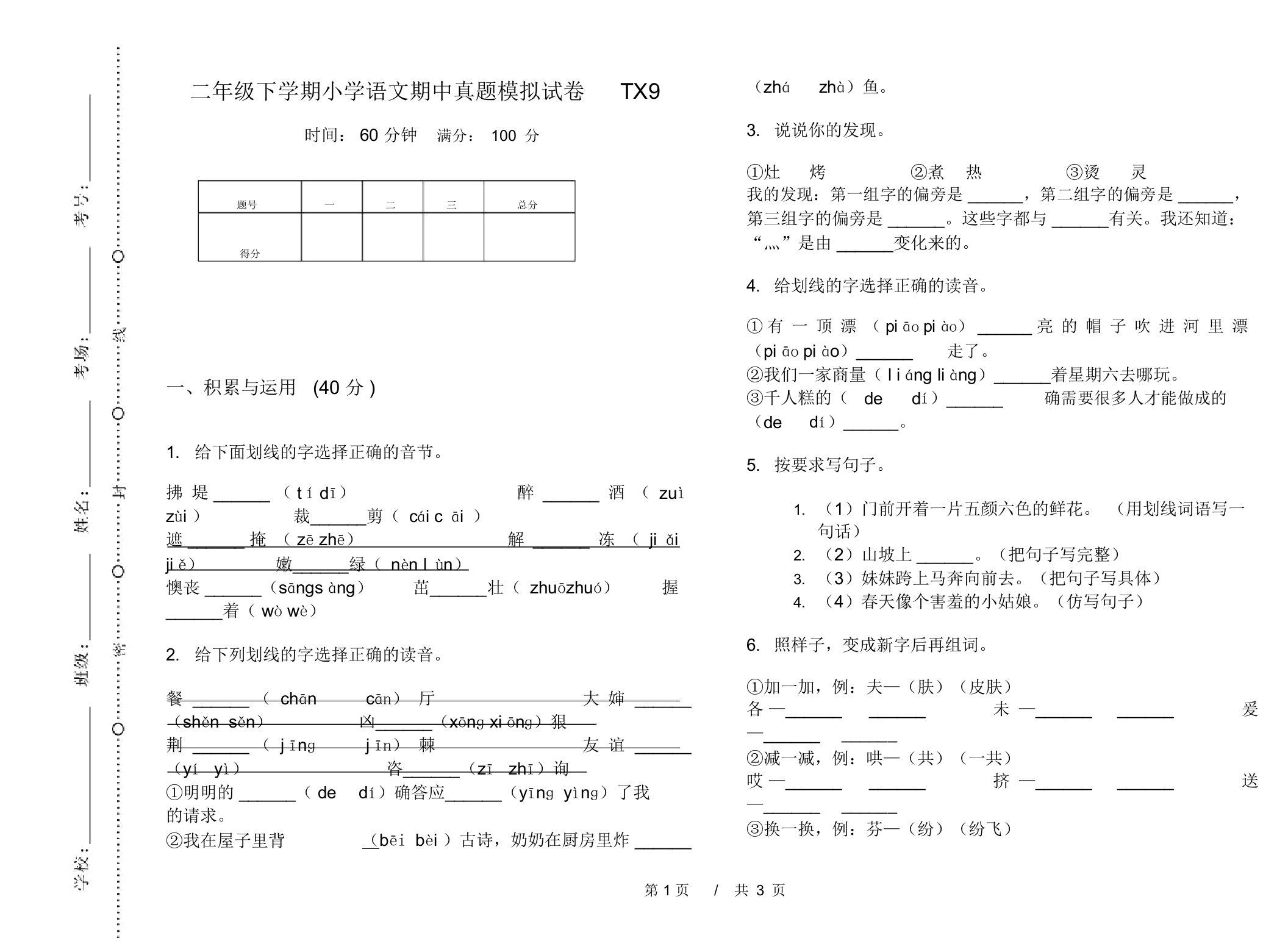 二年级下学期小学语文期中真题模拟试卷TX9