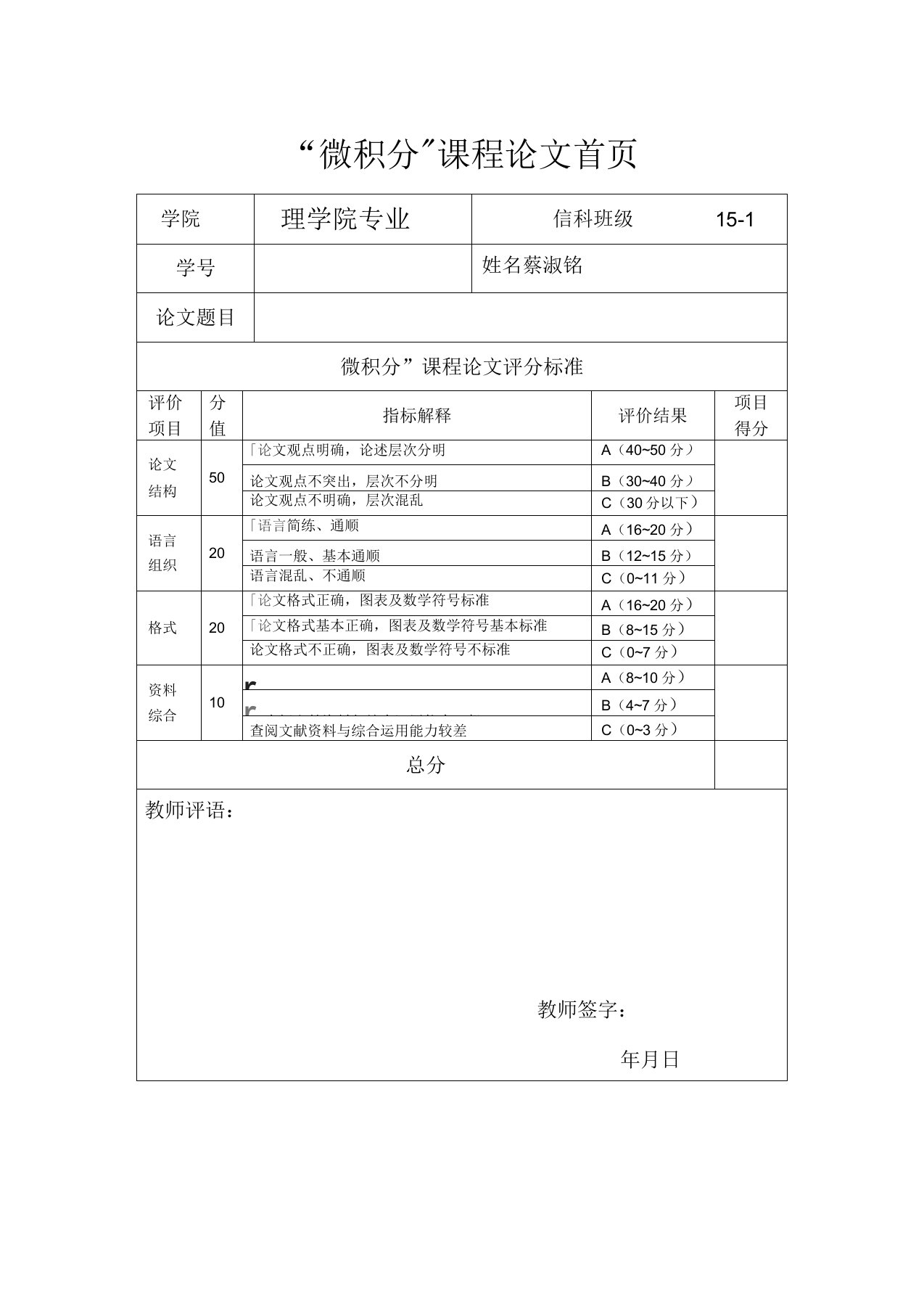 微积分论文