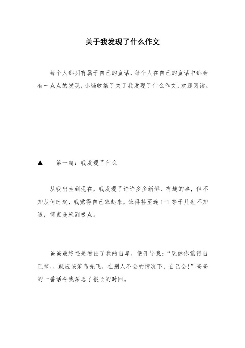 关于我发现了什么作文