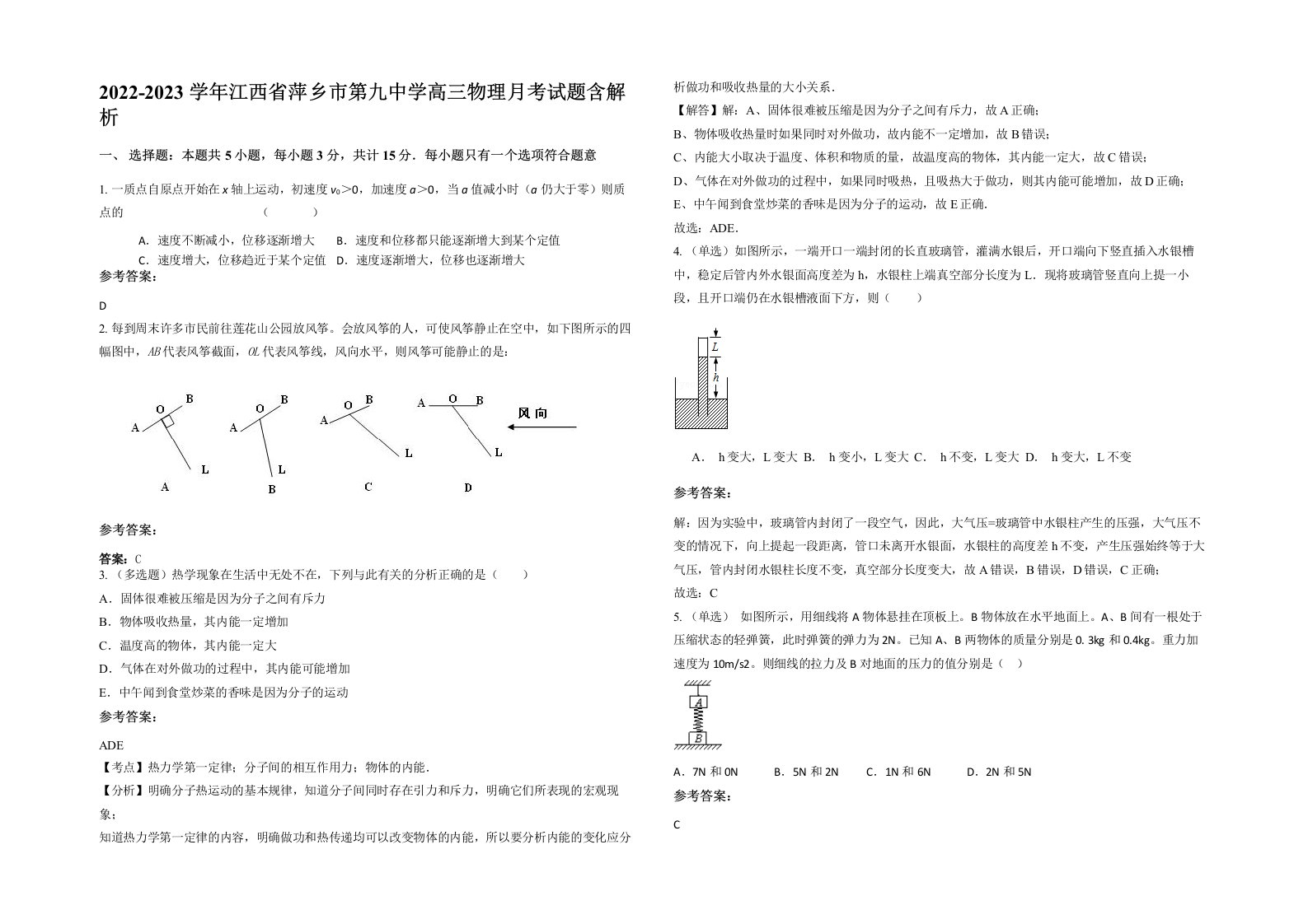 2022-2023学年江西省萍乡市第九中学高三物理月考试题含解析