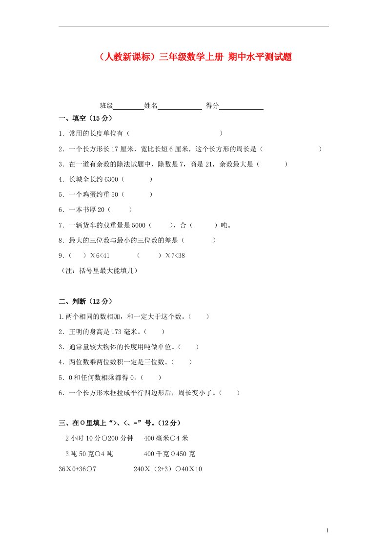 三级数学上册