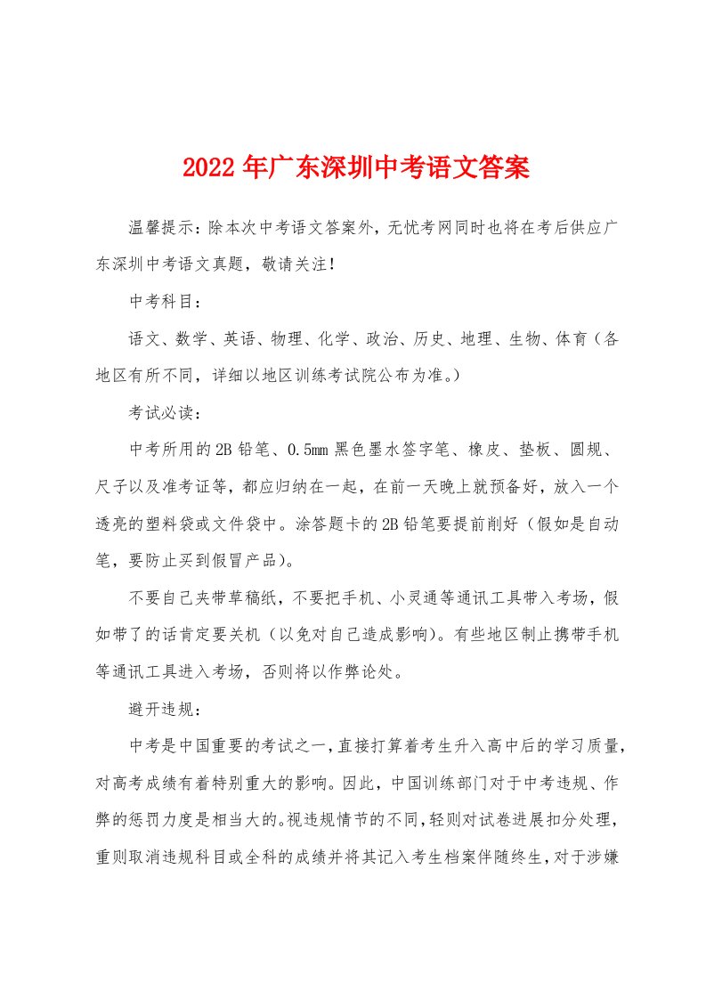 2022年广东深圳中考语文答案