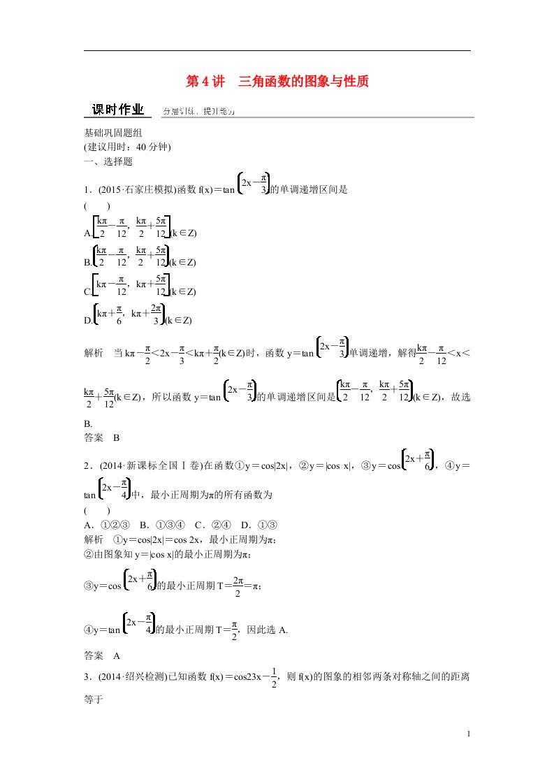 高考数学一轮复习