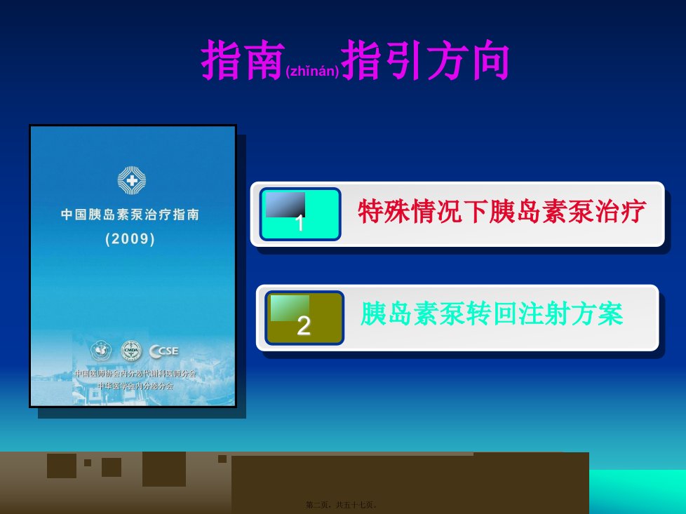 医学专题胰岛素泵特殊情况下的使用与其他方式的互换