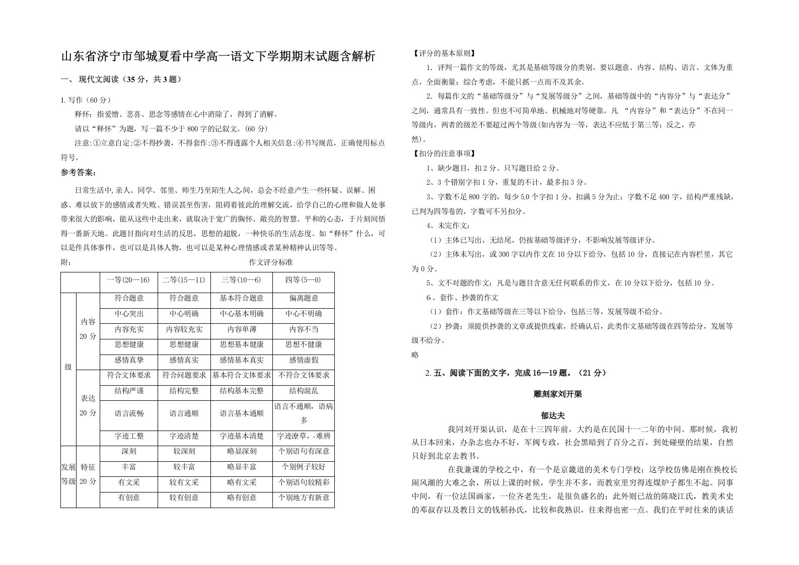 山东省济宁市邹城夏看中学高一语文下学期期末试题含解析