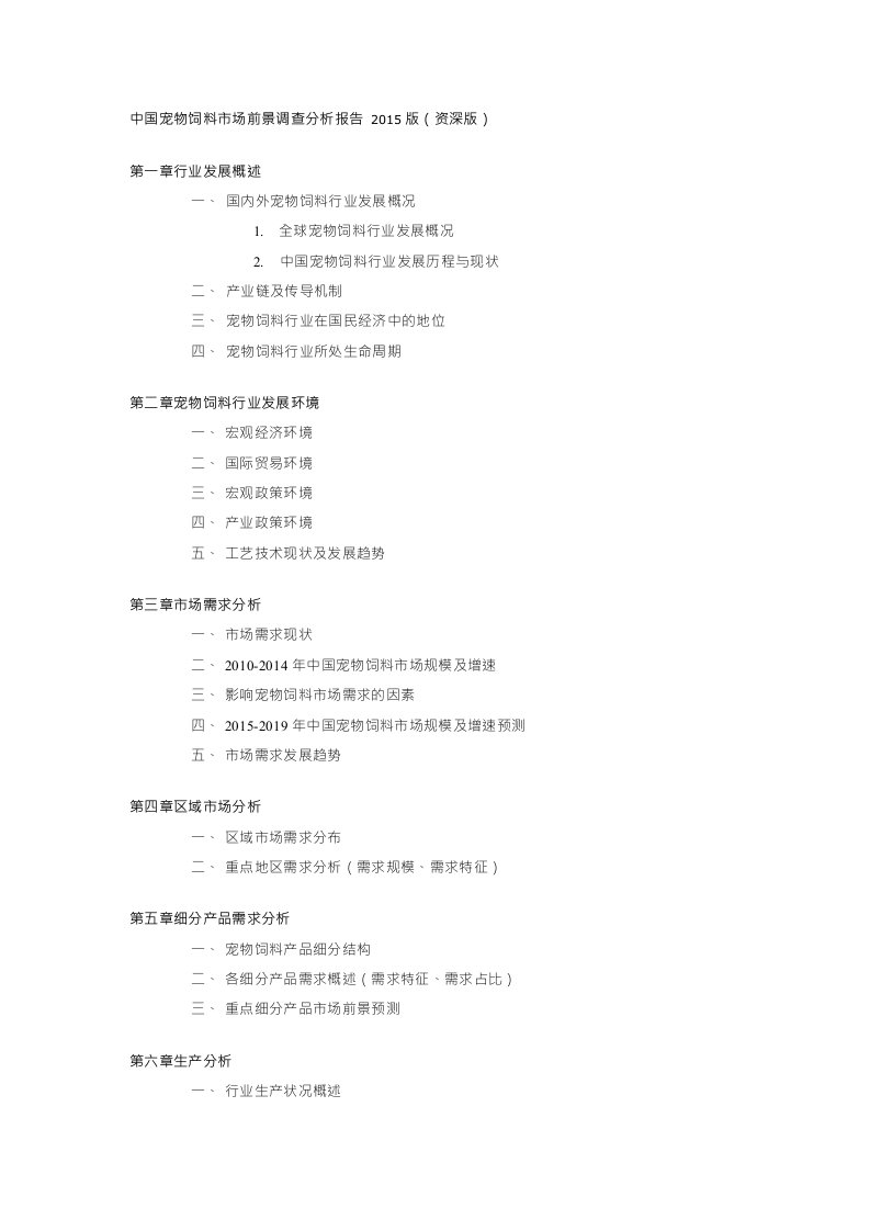 中国宠物饲料市场前景调查分析报告