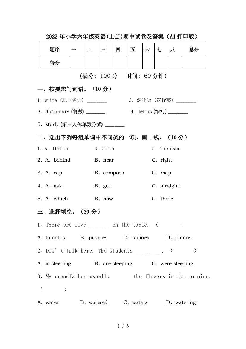 2022年小学六年级英语(上册)期中试卷及答案(A4打印版)