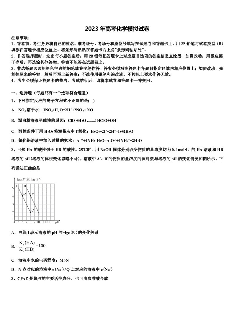 黑龙江哈尔滨市第九中学2023届高三下学期联考化学试题含解析