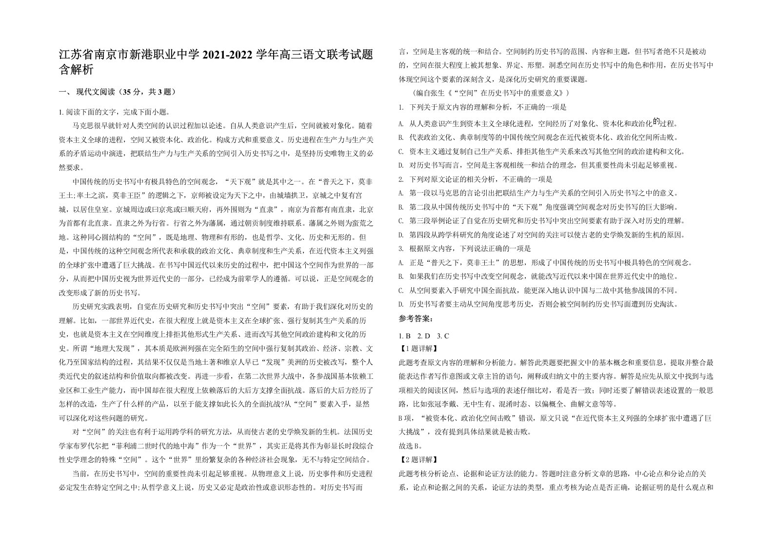 江苏省南京市新港职业中学2021-2022学年高三语文联考试题含解析