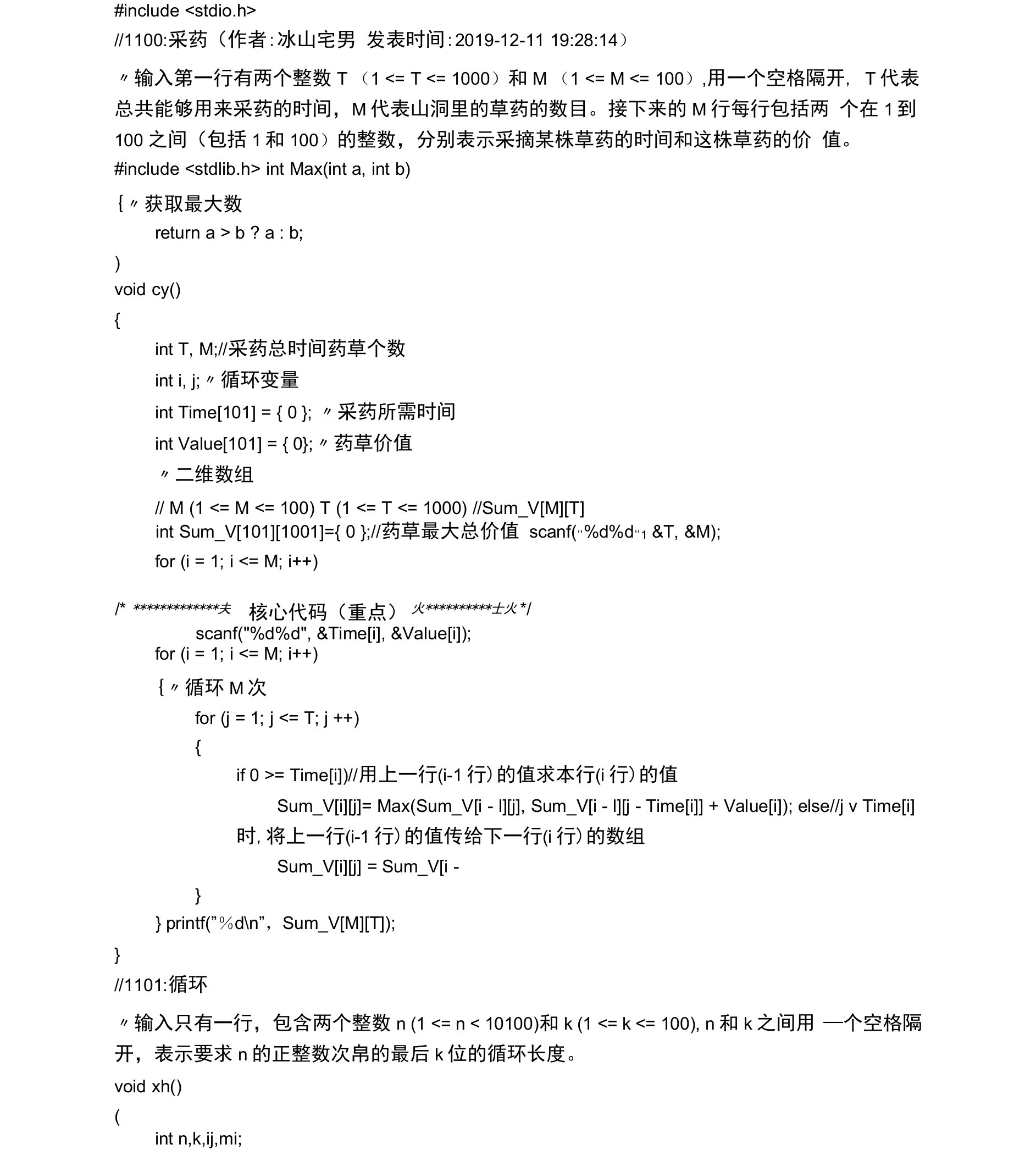 C语言1100-1125蓝桥杯ACM训练代码非官方