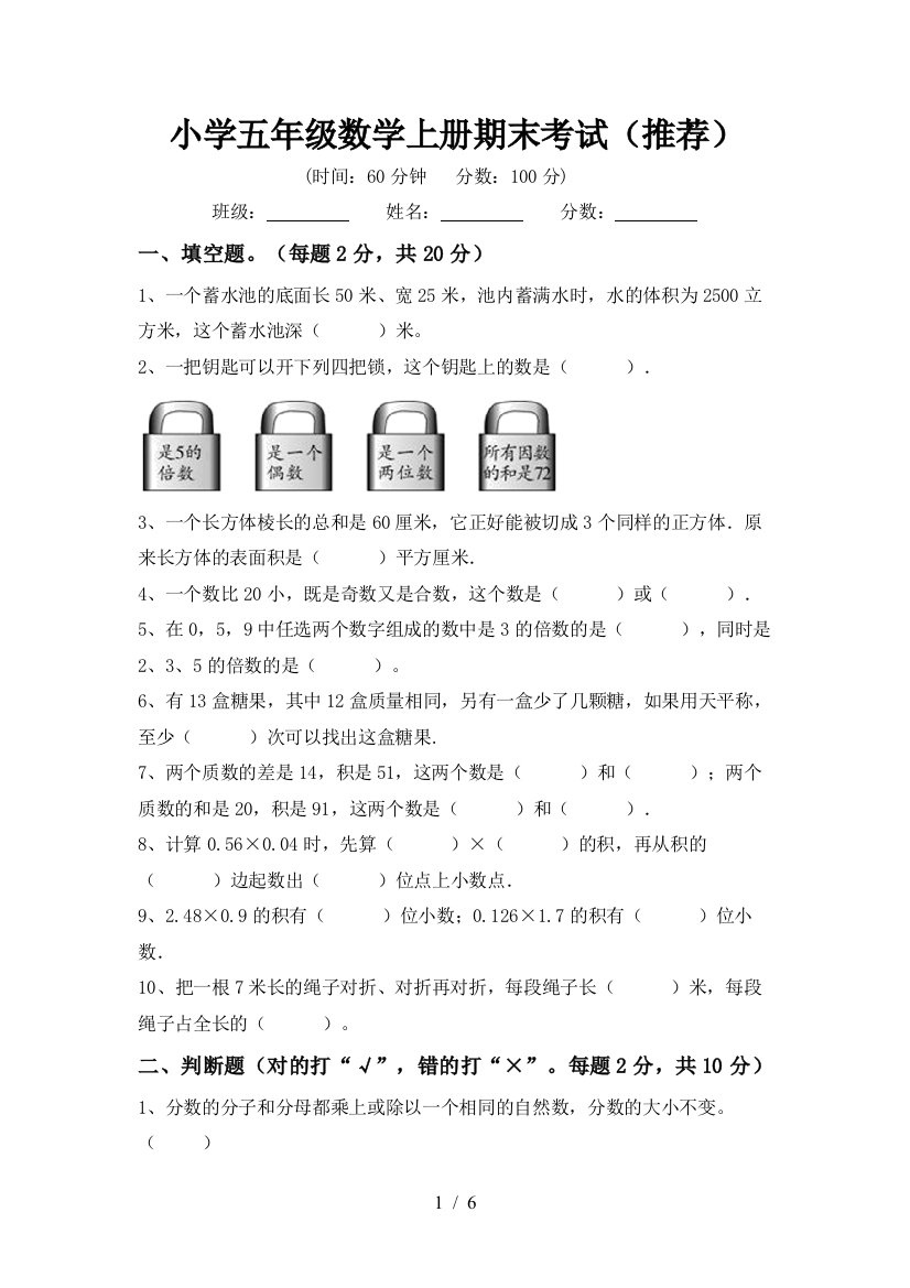 小学五年级数学上册期末考试(推荐)