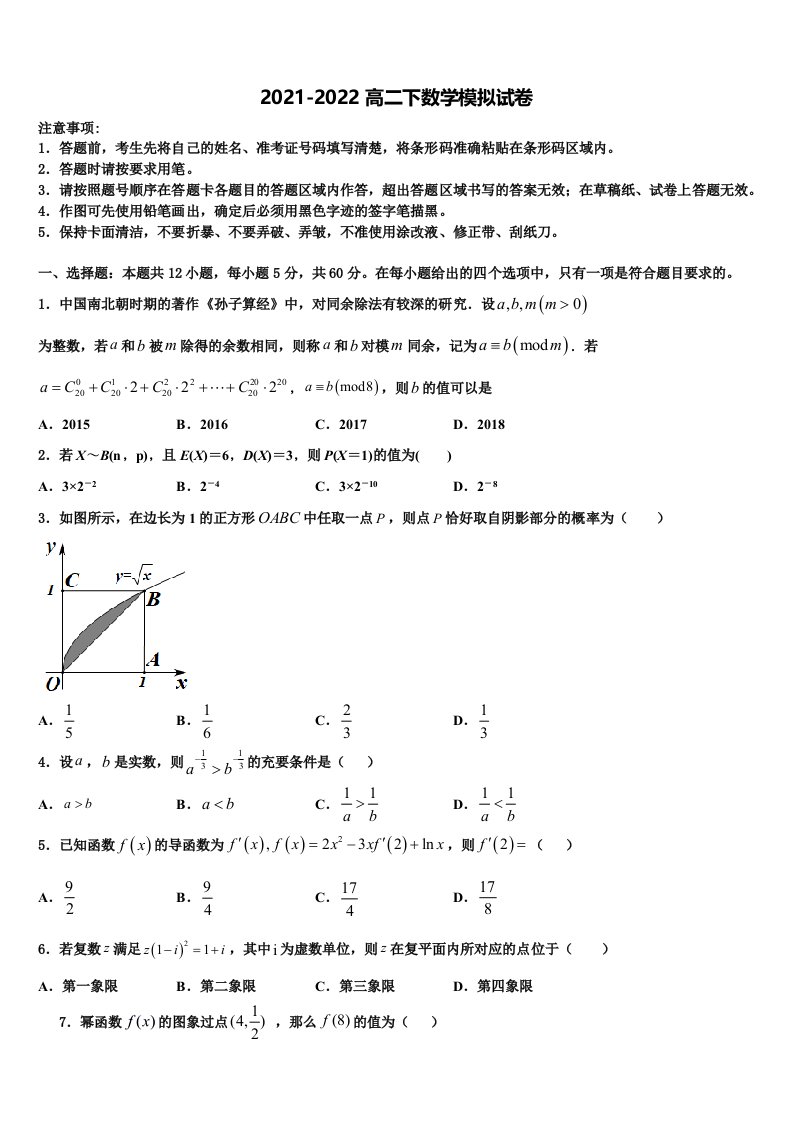 2022年湖湘教育三新探索协作体数学高二第二学期期末考试模拟试题含解析