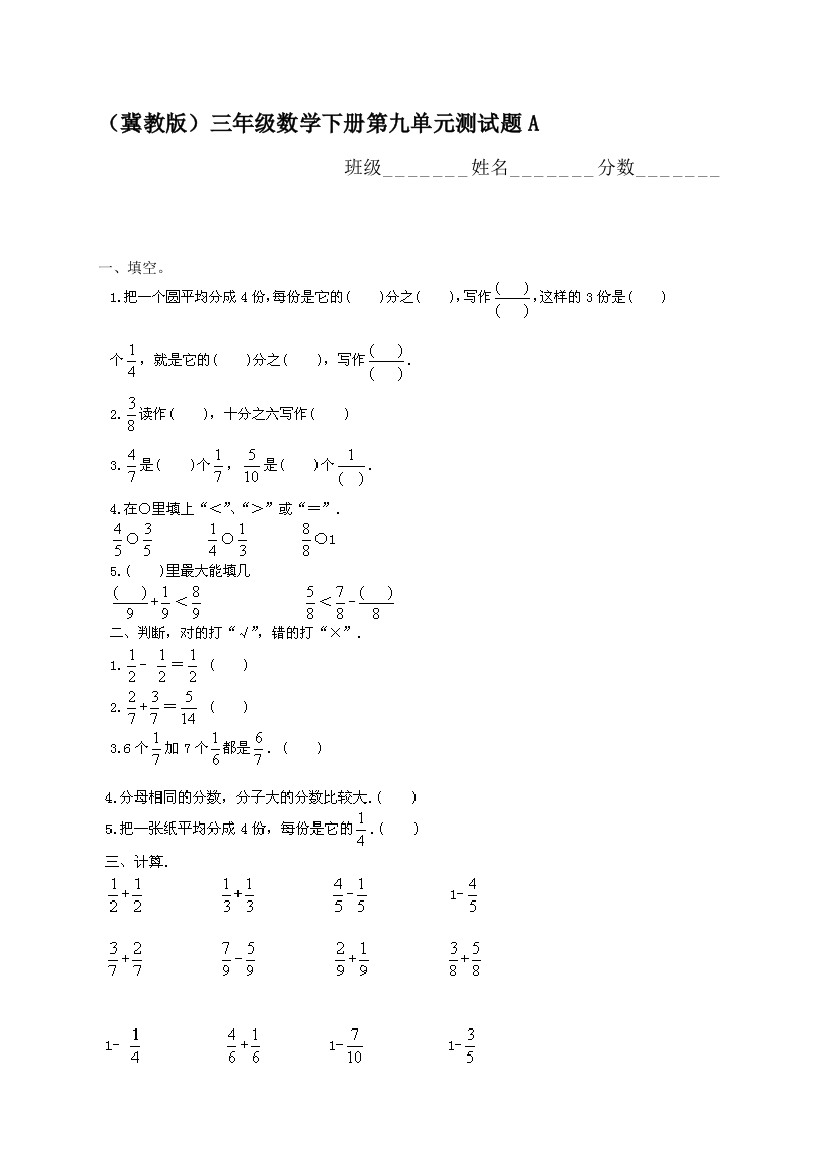 (冀教版)三年级数学下册第九单位测试题A