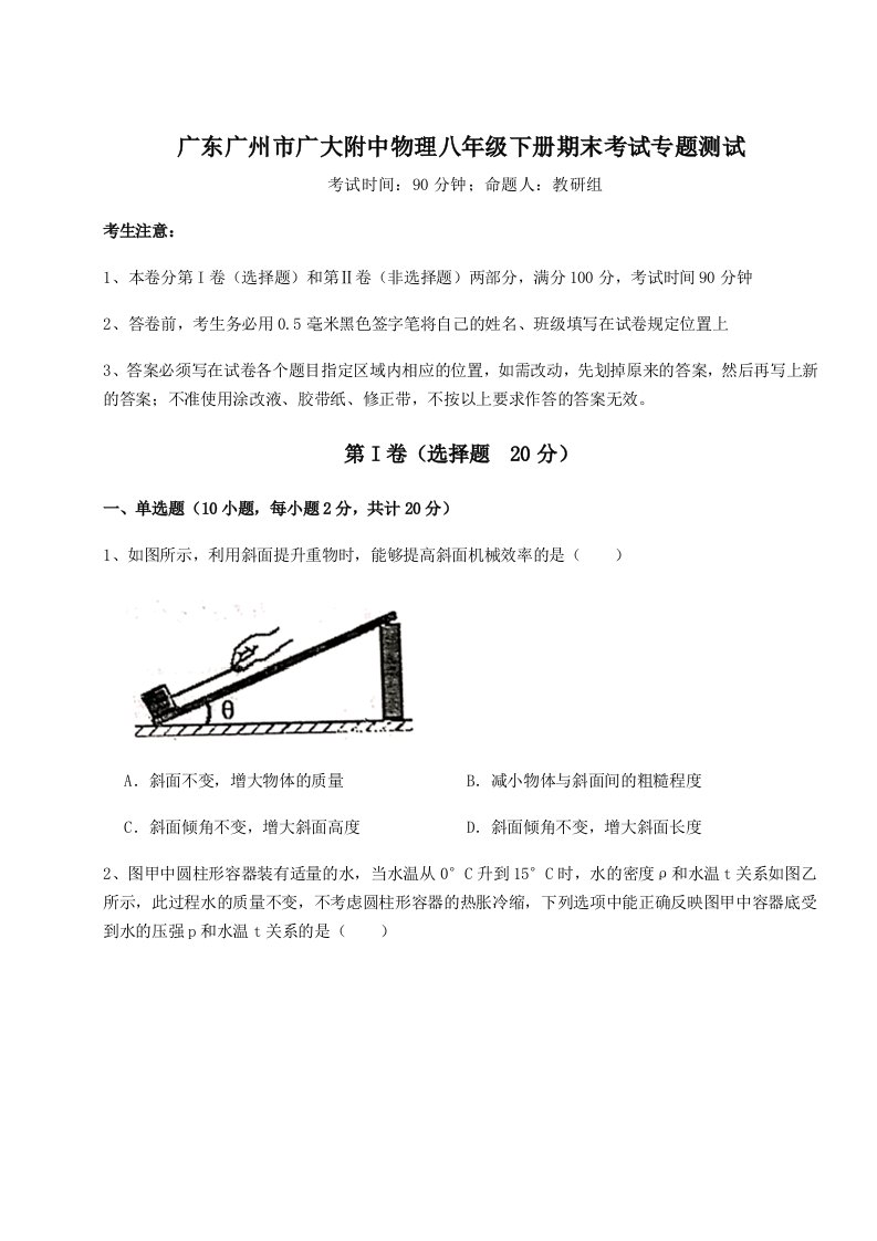 第二次月考滚动检测卷-广东广州市广大附中物理八年级下册期末考试专题测试练习题（含答案解析）