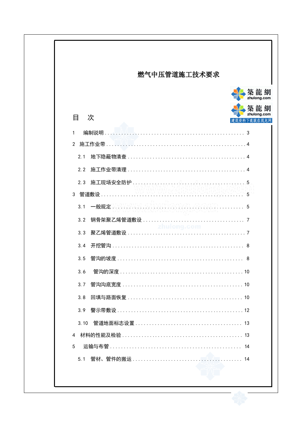 中压燃气管道施工技术要求-secret