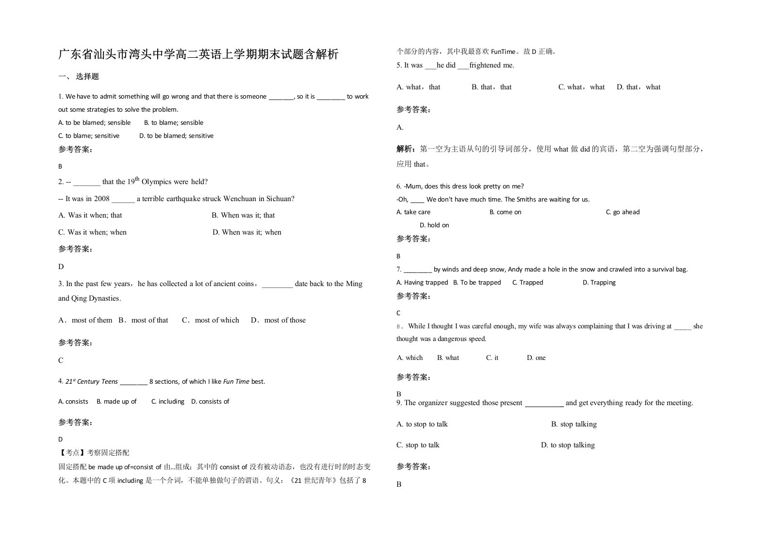 广东省汕头市湾头中学高二英语上学期期末试题含解析