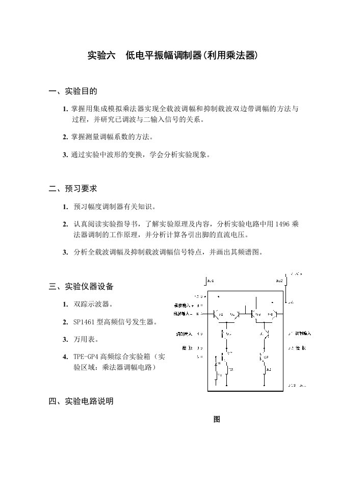 实验六