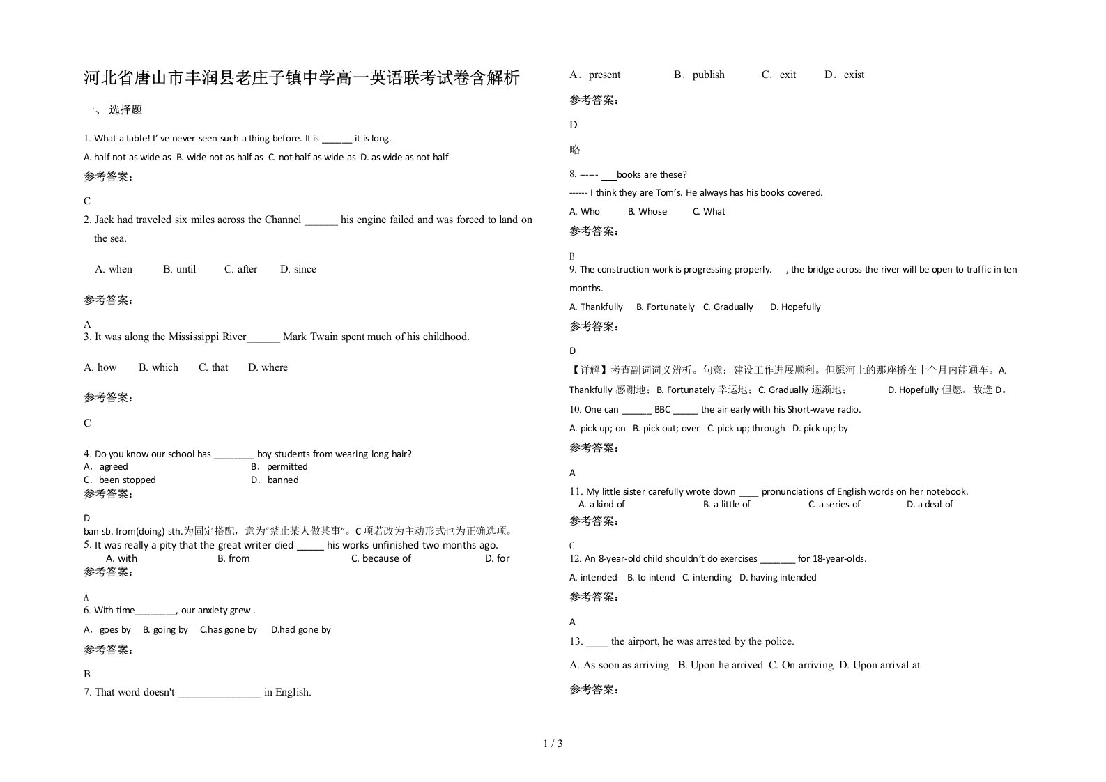 河北省唐山市丰润县老庄子镇中学高一英语联考试卷含解析