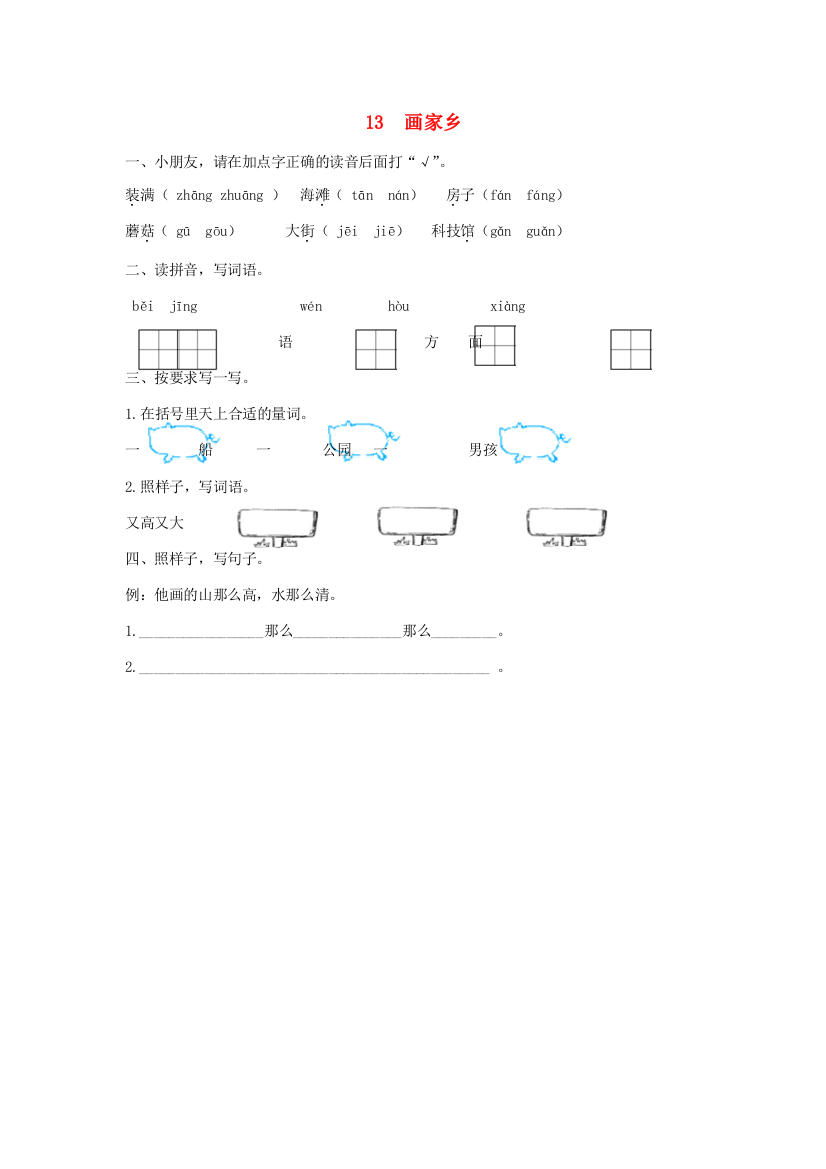 一年级语文下册