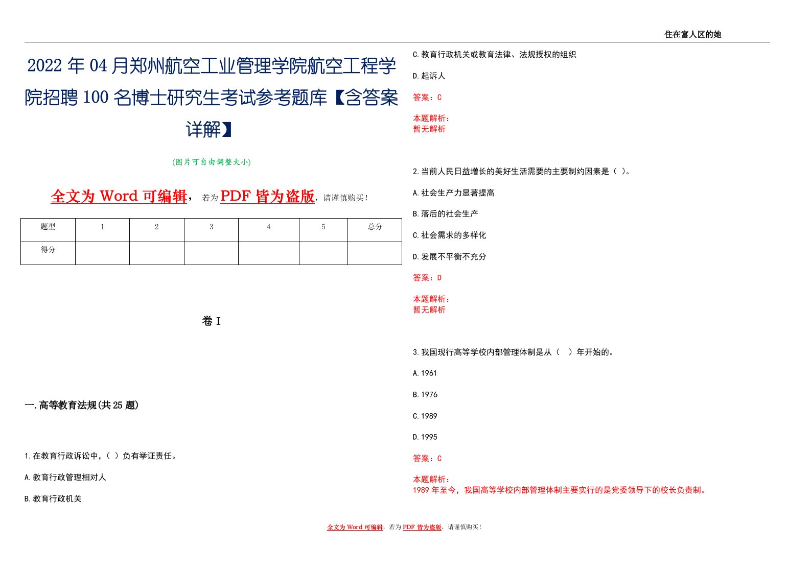 2022年04月郑州航空工业管理学院航空工程学院招聘100名博士研究生考试参考题库【含答案详解】