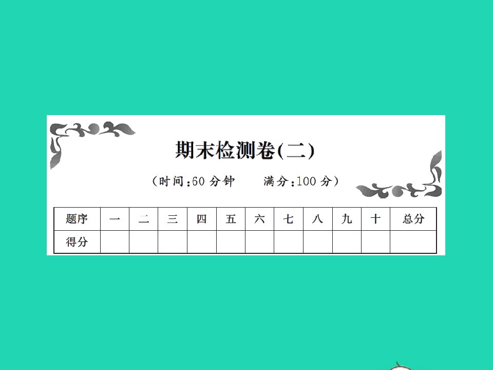 2022春五年级英语下学期期末检测卷二习题课件人教PEP