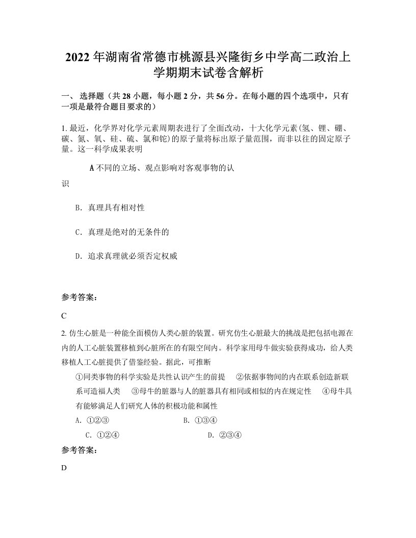 2022年湖南省常德市桃源县兴隆街乡中学高二政治上学期期末试卷含解析