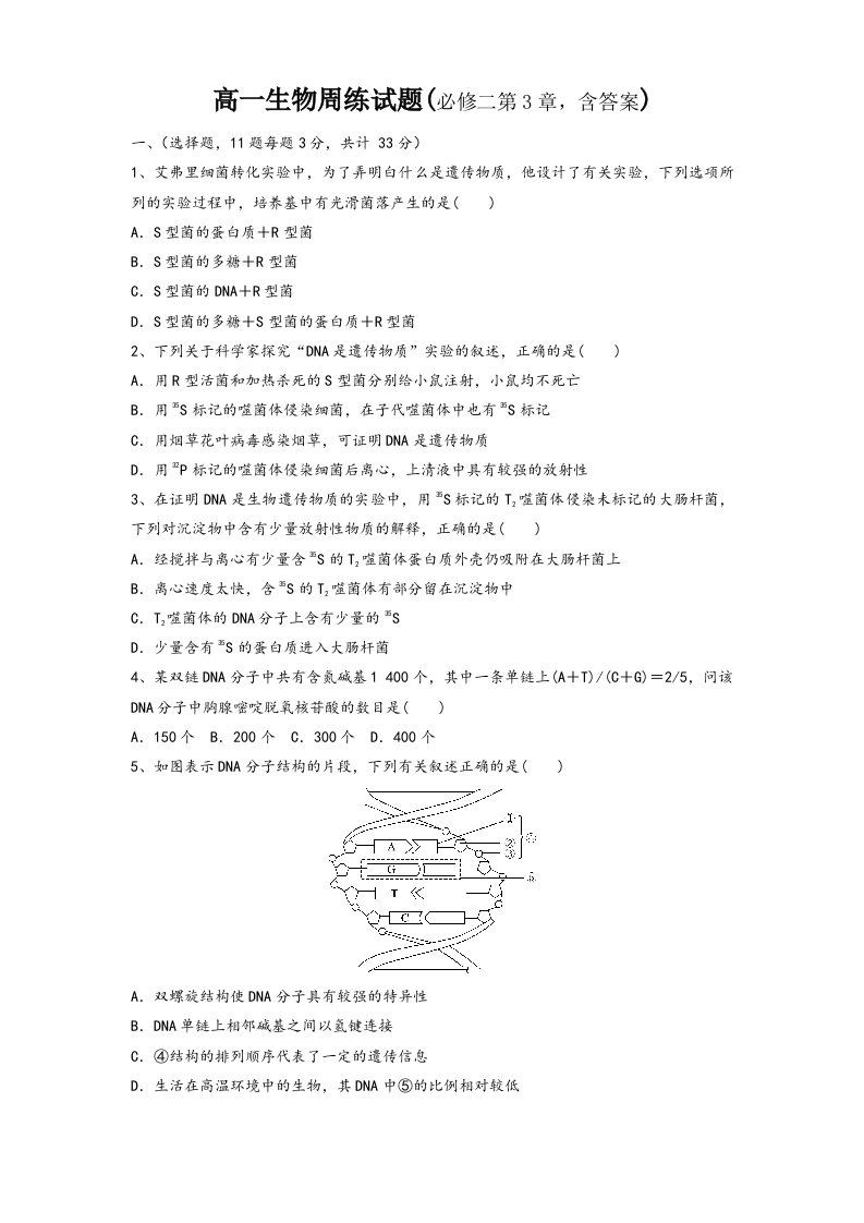 高中生物必修二第三章周练试卷