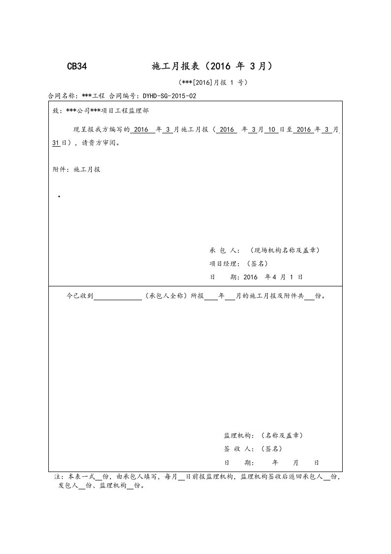 施工月报例范本