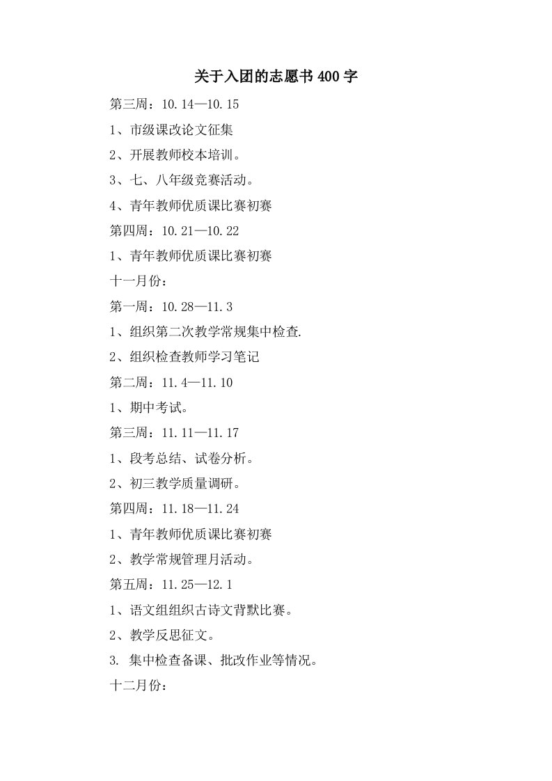 关于入团的志愿书400字