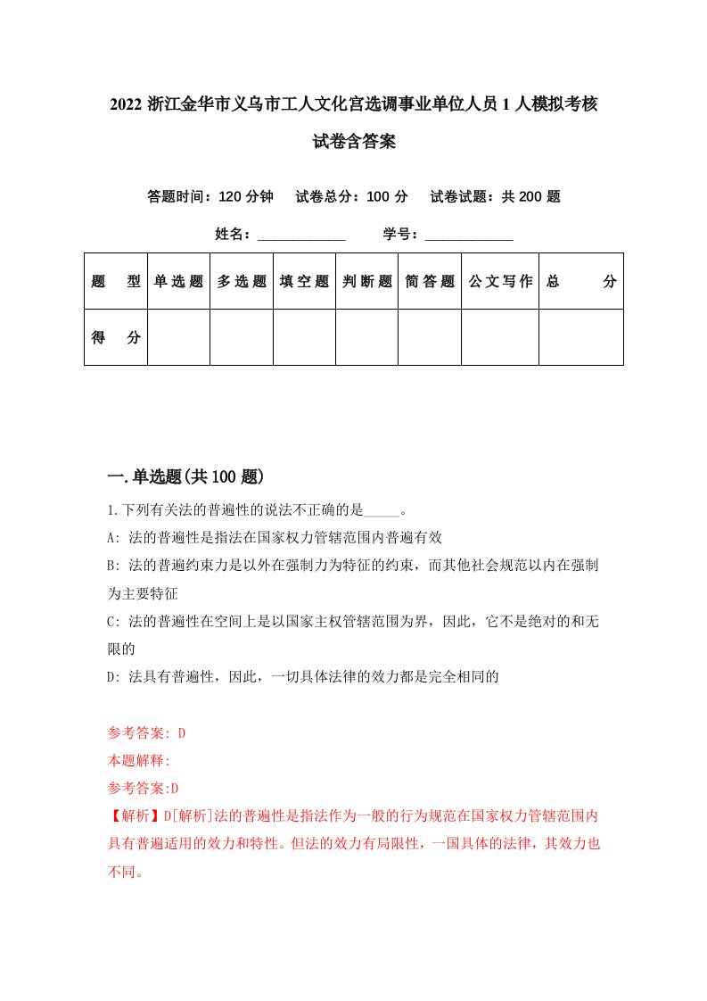 2022浙江金华市义乌市工人文化宫选调事业单位人员1人模拟考核试卷含答案7