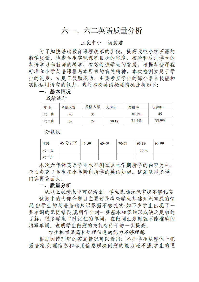 六年级英语检测质量分析